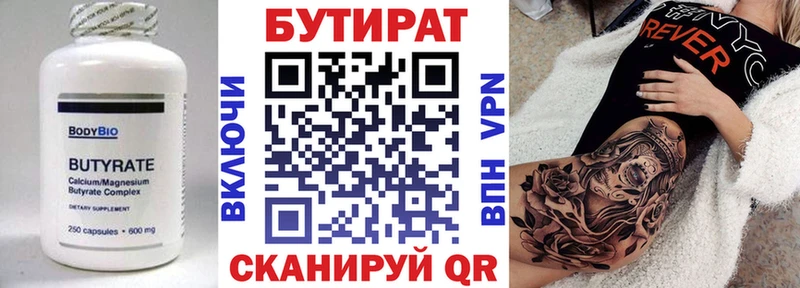 Бутират бутик  Шебекино 